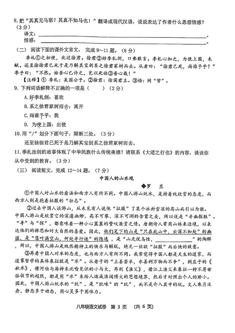 吉林省长春市农安县2023-2024学年八年级下学期期末学情调研语文卷第3页