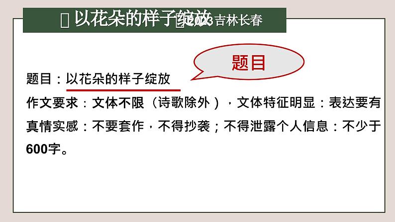 专题01 全命题作文的审题立意课件-2024年中考语文二轮专题：作文常考题型分类突破课件（全国通用）04