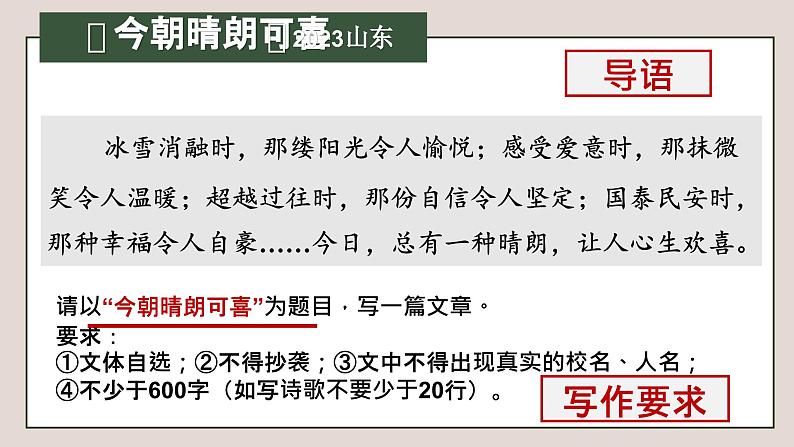 专题01 全命题作文的审题立意课件-2024年中考语文二轮专题：作文常考题型分类突破课件（全国通用）05