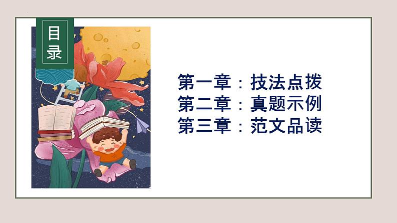 专题02 半命题作文的审题补题课件-2024年中考语文二轮专题：作文常考题型分类突破课件（全国通用）第2页