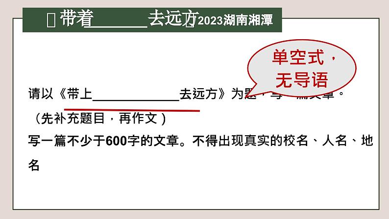 专题02 半命题作文的审题补题课件-2024年中考语文二轮专题：作文常考题型分类突破课件（全国通用）第4页