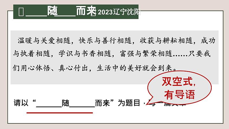 专题02 半命题作文的审题补题课件-2024年中考语文二轮专题：作文常考题型分类突破课件（全国通用）第5页