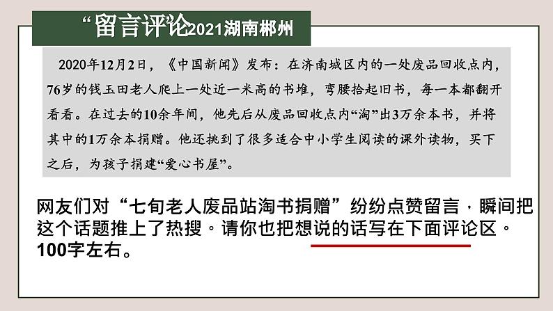 专题05 任务驱动型作文写作课件-2024年中考语文二轮专题：作文常考题型分类突破课件（全国通用）05