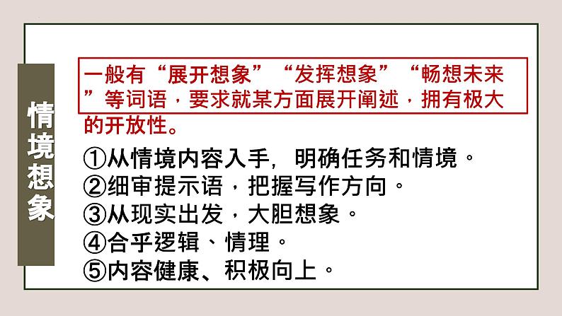 专题05 任务驱动型作文写作课件-2024年中考语文二轮专题：作文常考题型分类突破课件（全国通用）08