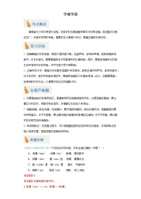 专题01 字音字形（含答案）-2024年中考语文二轮专题复习【宝葫芦秘籍】（湖南长沙专用）