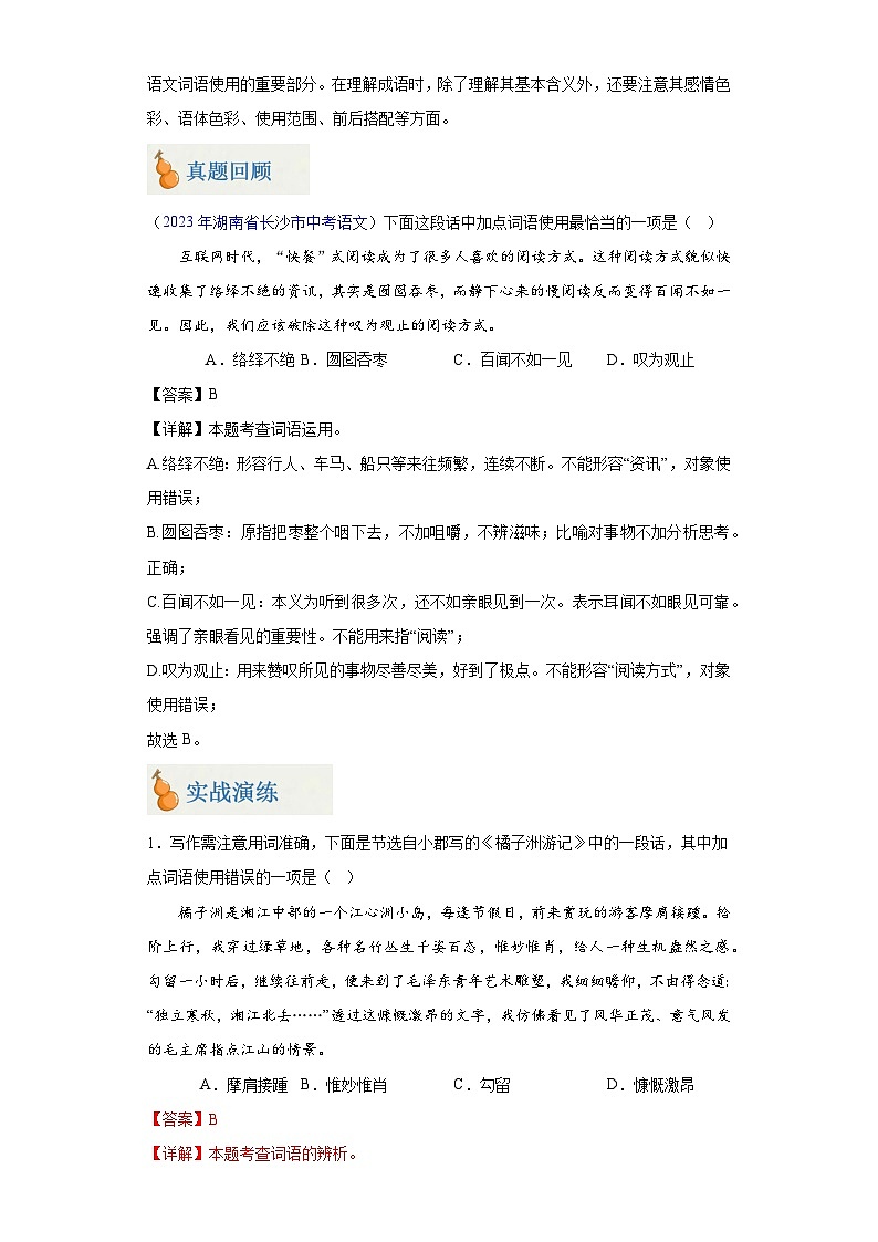 专题02 词语使用（含答案）-2024年中考语文二轮专题复习【宝葫芦秘籍】（湖南长沙专用）02