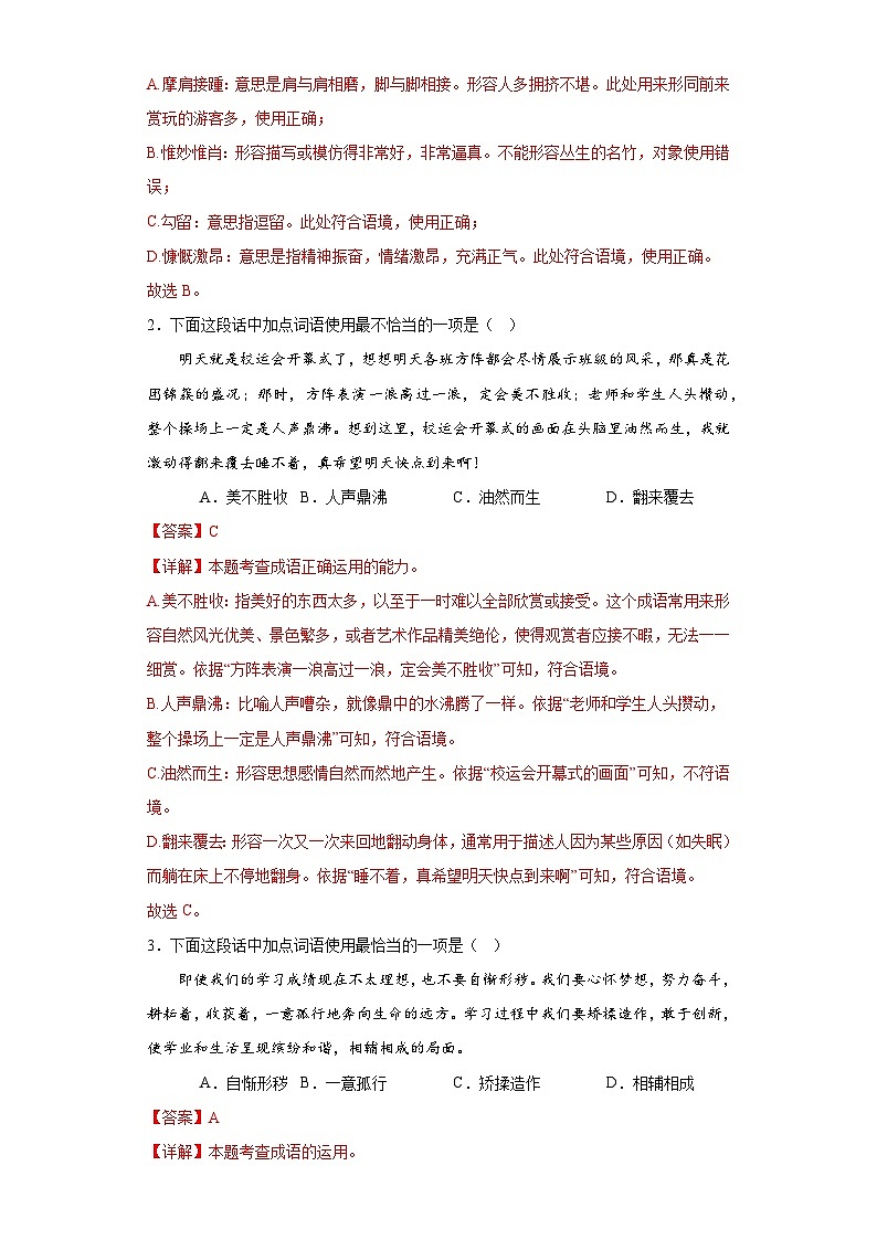 专题02 词语使用（含答案）-2024年中考语文二轮专题复习【宝葫芦秘籍】（湖南长沙专用）03