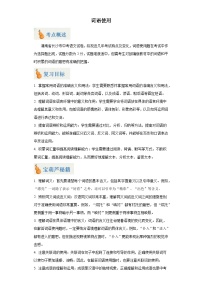 专题02 词语使用（含答案）-2024年中考语文二轮专题复习【宝葫芦秘籍】（湖南长沙专用）