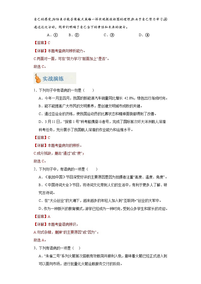 专题03 语病（含答案）-2024年中考语文二轮专题复习【宝葫芦秘籍】（湖南长沙专用）02