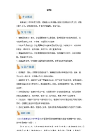 专题03 语病（含答案）-2024年中考语文二轮专题复习【宝葫芦秘籍】（湖南长沙专用）