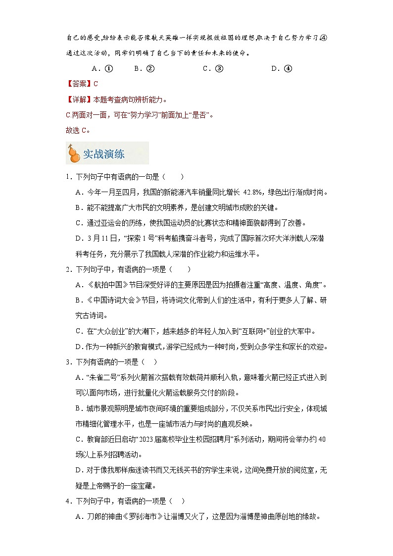 专题03 语病（含答案）-2024年中考语文二轮专题复习【宝葫芦秘籍】（湖南长沙专用）02