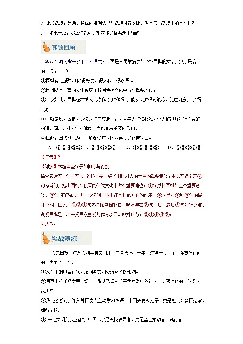 专题04 排序（含答案）-2024年中考语文二轮专题复习【宝葫芦秘籍】（湖南长沙专用）02