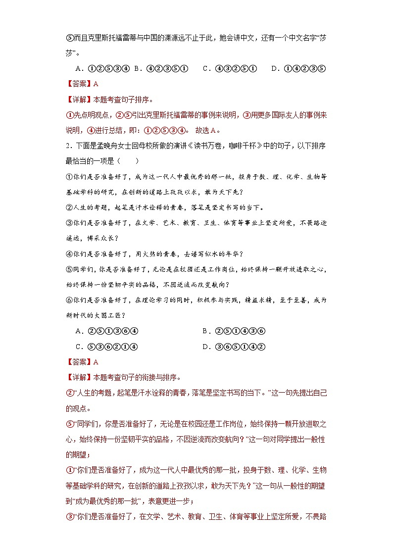 专题04 排序（含答案）-2024年中考语文二轮专题复习【宝葫芦秘籍】（湖南长沙专用）03