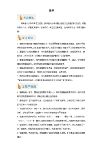 专题04 排序（含答案）-2024年中考语文二轮专题复习【宝葫芦秘籍】（湖南长沙专用）