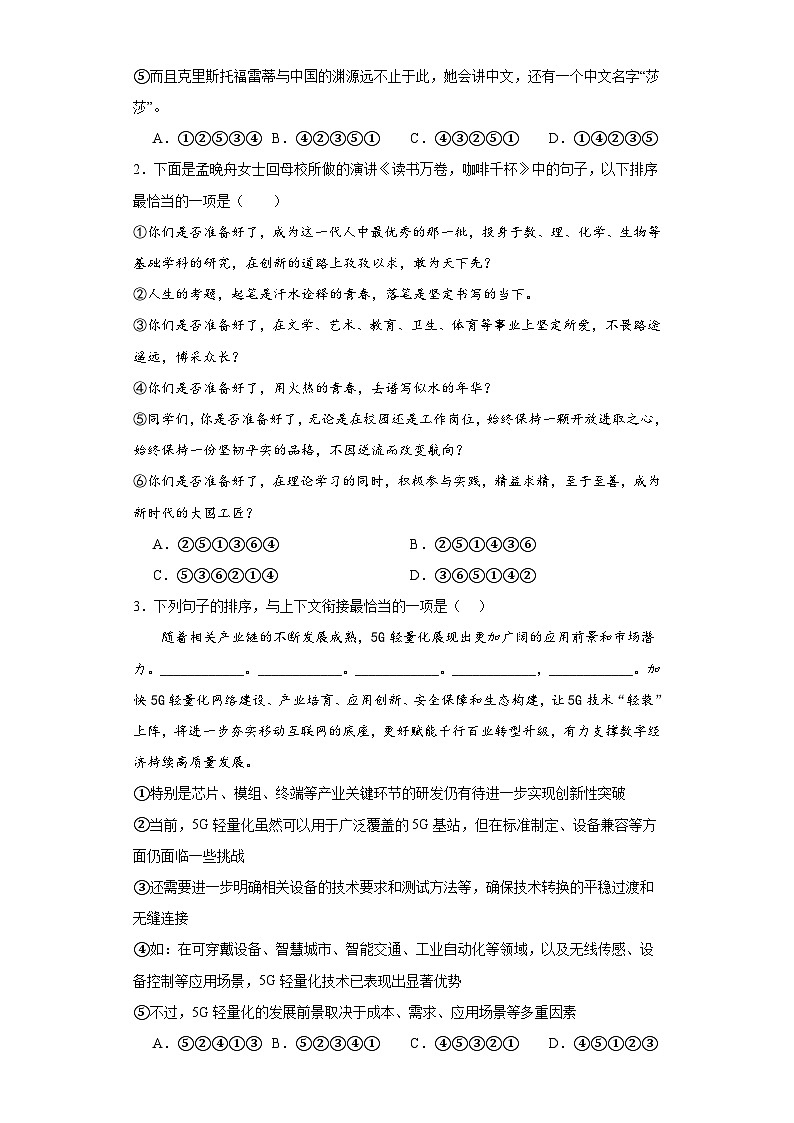 专题04 排序（含答案）-2024年中考语文二轮专题复习【宝葫芦秘籍】（湖南长沙专用）03