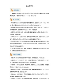 专题05 综合性学习（含答案）-2024年中考语文二轮专题复习【宝葫芦秘籍】（湖南长沙专用）