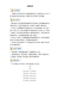 专题06 诗歌鉴赏（含答案）-2024年中考语文二轮专题复习【宝葫芦秘籍】（湖南长沙专用）