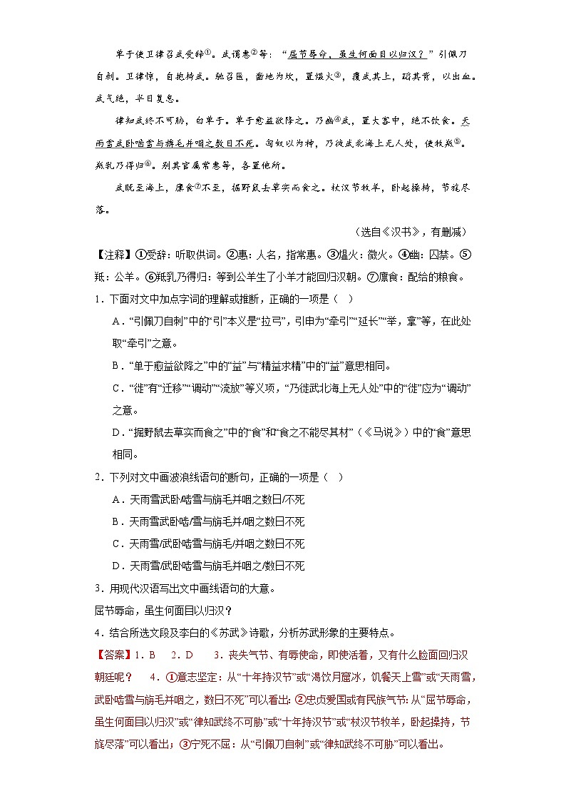 专题07 文言文阅读（含答案）-2024年中考语文二轮专题复习【宝葫芦秘籍】（湖南长沙专用）02