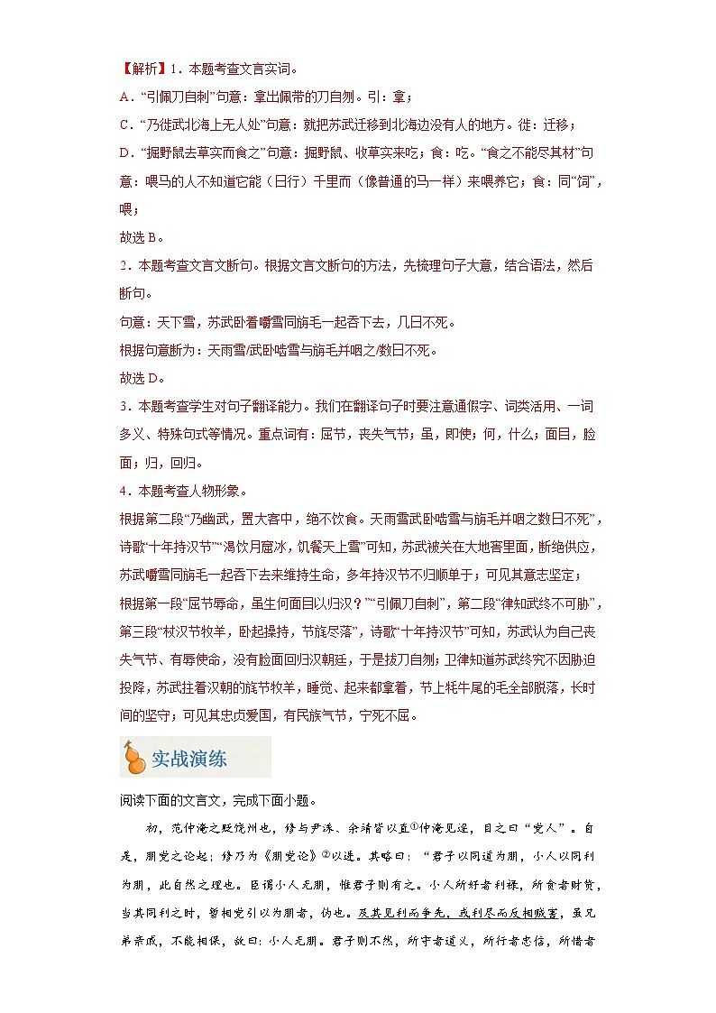 专题07 文言文阅读（含答案）-2024年中考语文二轮专题复习【宝葫芦秘籍】（湖南长沙专用）03