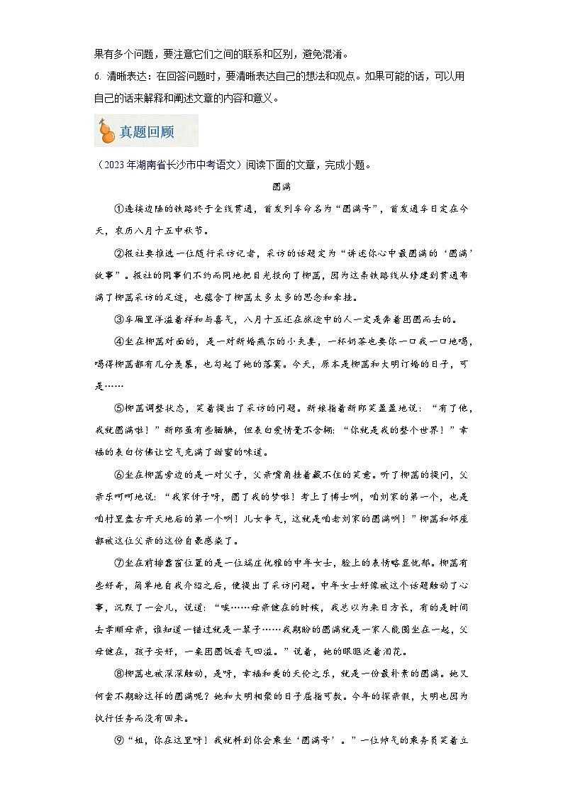 专题08 文学作品阅读（含答案）-2024年中考语文二轮专题复习【宝葫芦秘籍】（湖南长沙专用）02