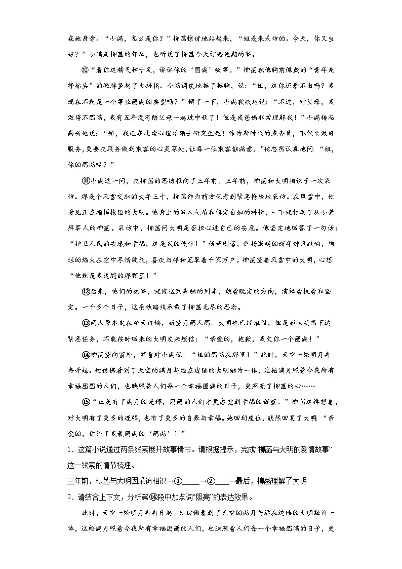 专题08 文学作品阅读（含答案）-2024年中考语文二轮专题复习【宝葫芦秘籍】（湖南长沙专用）03