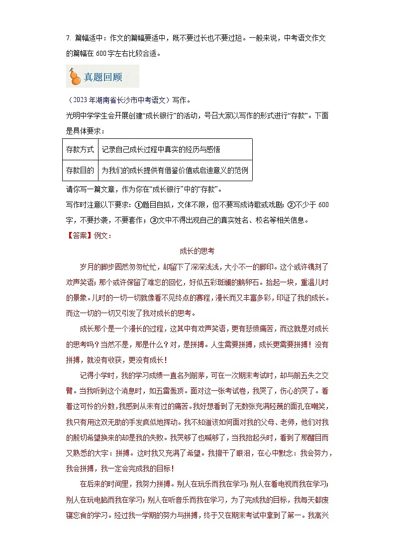 专题10 作文（含答案）-2024年中考语文二轮专题复习【宝葫芦秘籍】（湖南长沙专用）02