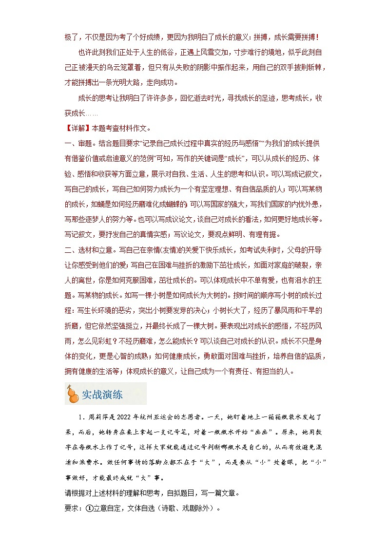 专题10 作文（含答案）-2024年中考语文二轮专题复习【宝葫芦秘籍】（湖南长沙专用）03