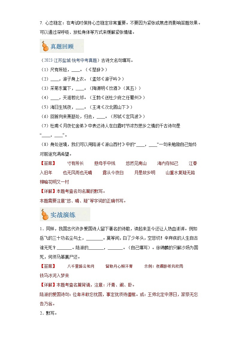专题01 默写（解析版）-2024年中考语文二轮专题复习【宝葫芦秘籍】（江苏专用）第2页
