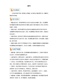 专题01 默写（含答案）-2024年中考语文二轮专题复习【宝葫芦秘籍】（江苏专用）