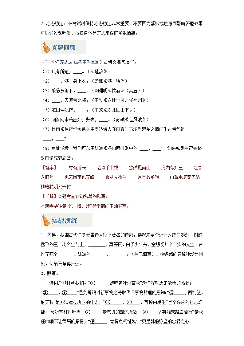 专题01 默写（原卷版）-2024年中考语文二轮专题复习【宝葫芦秘籍】（江苏专用）第2页