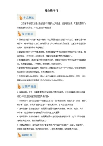 专题02 综合性学习（含答案）-2024年中考语文二轮专题复习【宝葫芦秘籍】（江苏专用）