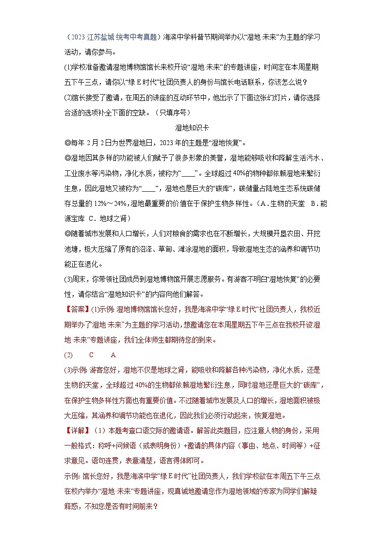 专题02 综合性学习（原卷版）-2024年中考语文二轮专题复习【宝葫芦秘籍】（江苏专用）第2页