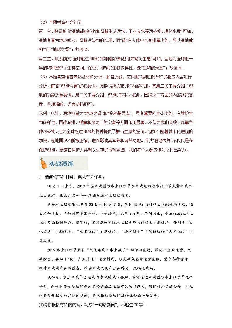 专题02 综合性学习（原卷版）-2024年中考语文二轮专题复习【宝葫芦秘籍】（江苏专用）第3页