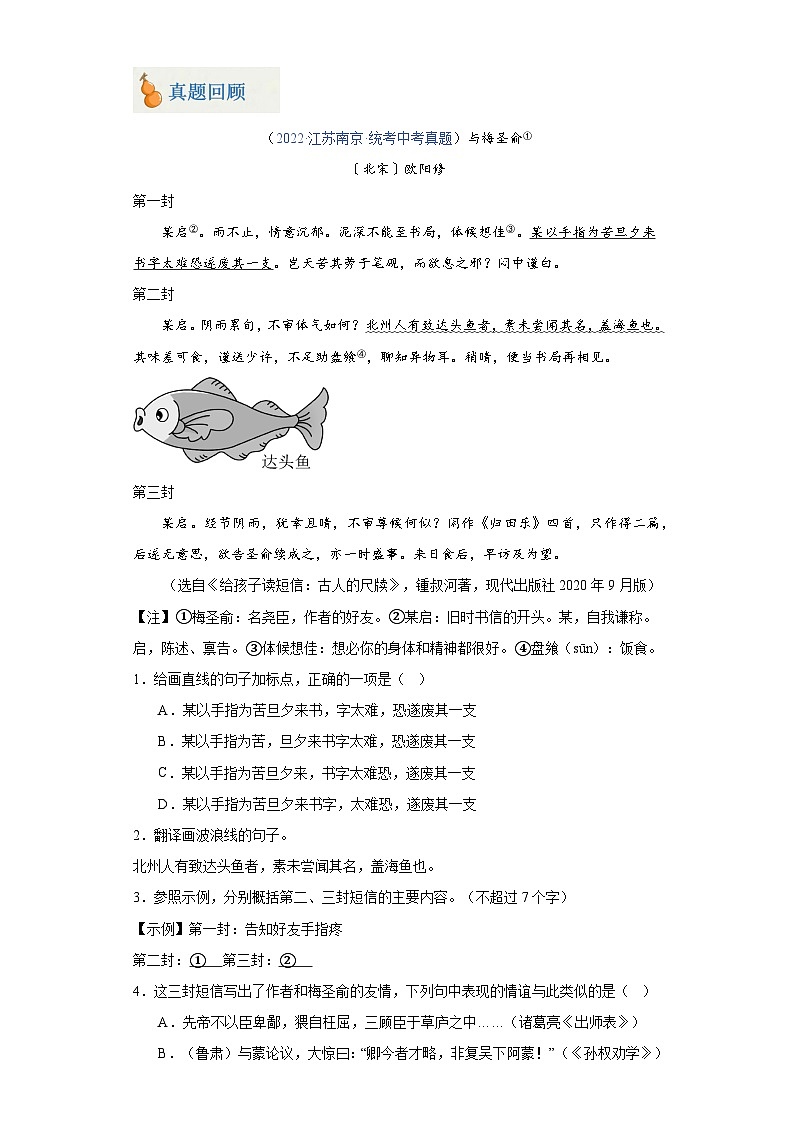 专题03 文言文阅读（解析版）-2024年中考语文二轮专题复习【宝葫芦秘籍】（江苏专用）第2页