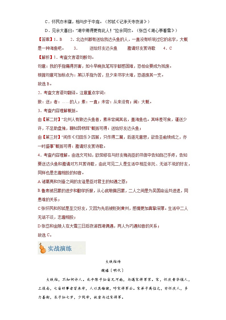 专题03 文言文阅读（解析版）-2024年中考语文二轮专题复习【宝葫芦秘籍】（江苏专用）第3页