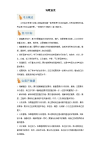 专题04 诗歌鉴赏（含答案）-2024年中考语文二轮专题复习【宝葫芦秘籍】（江苏专用）