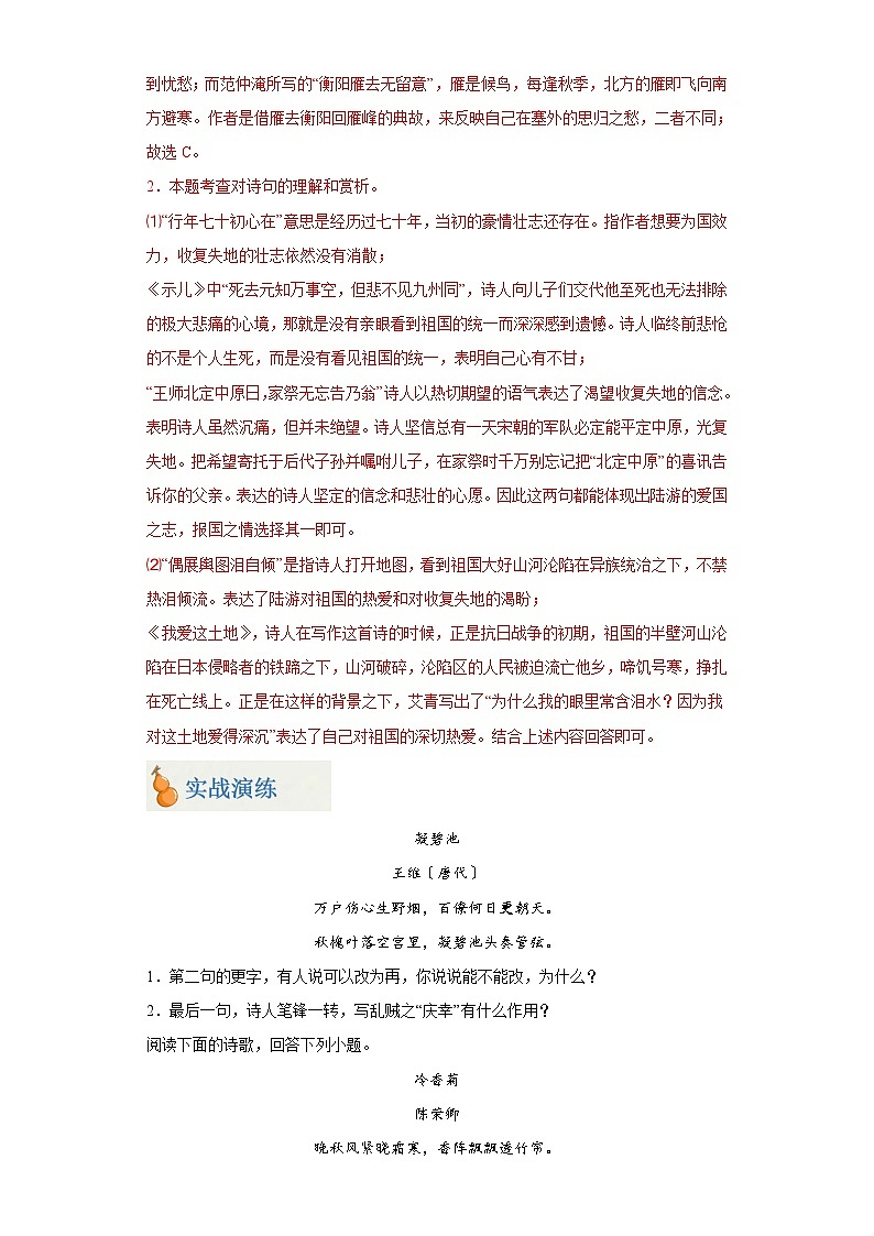 专题04 诗歌鉴赏（原卷版）-2024年中考语文二轮专题复习【宝葫芦秘籍】（江苏专用）第3页