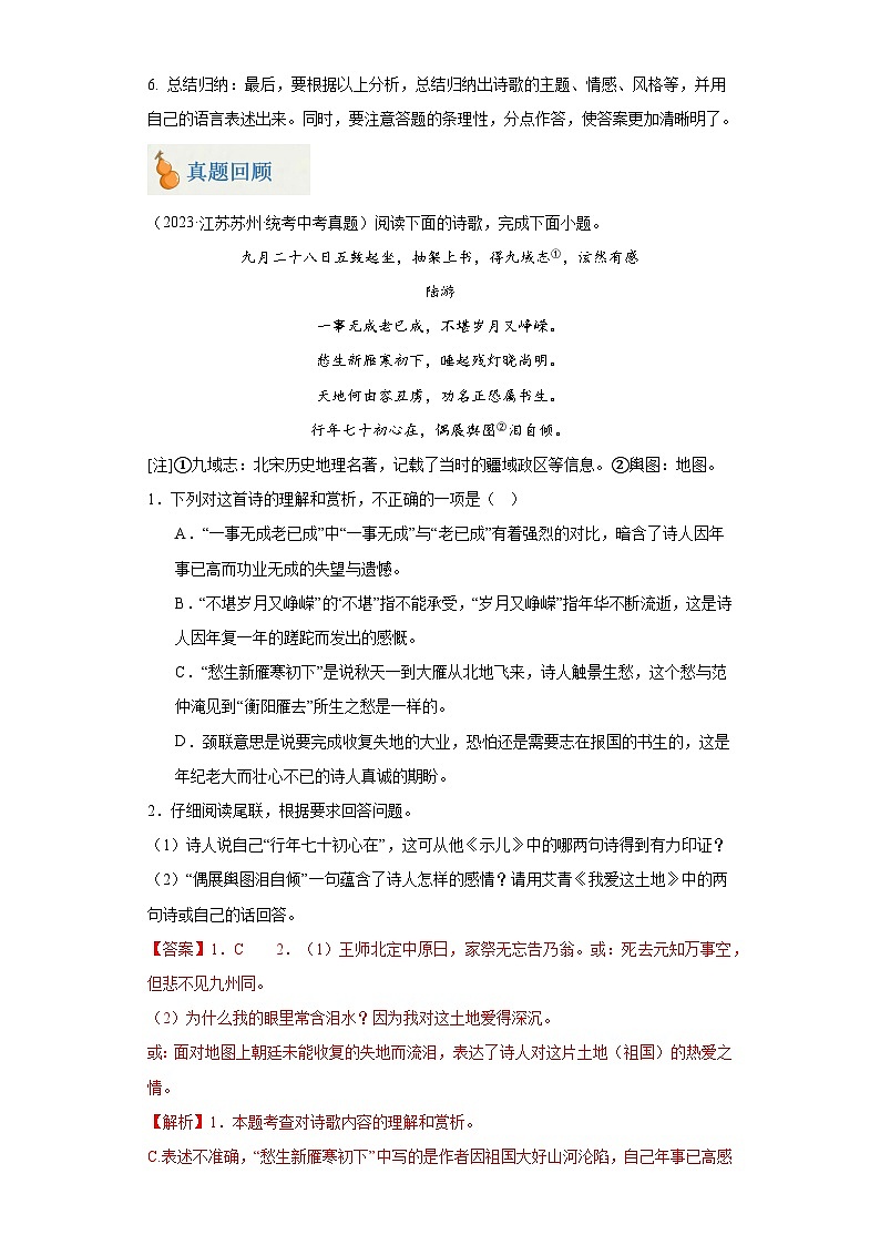 专题04 诗歌鉴赏（解析版）-2024年中考语文二轮专题复习【宝葫芦秘籍】（江苏专用）第2页