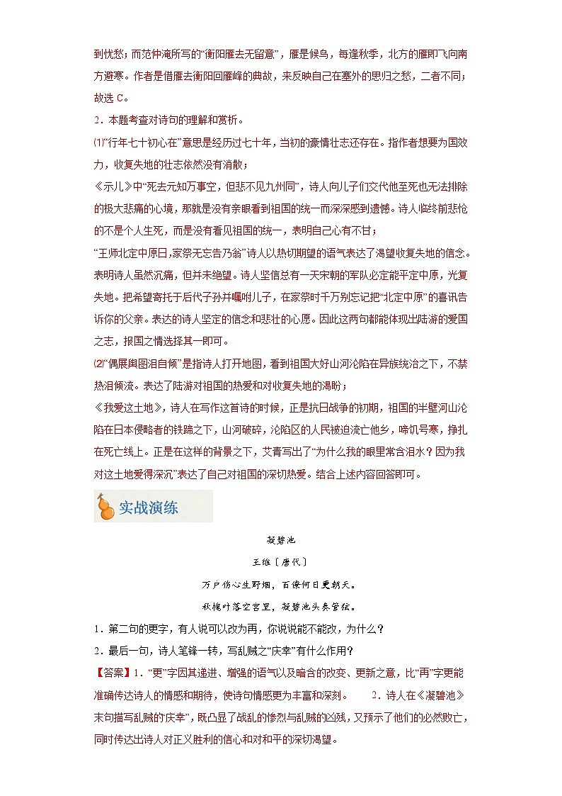 专题04 诗歌鉴赏（解析版）-2024年中考语文二轮专题复习【宝葫芦秘籍】（江苏专用）第3页