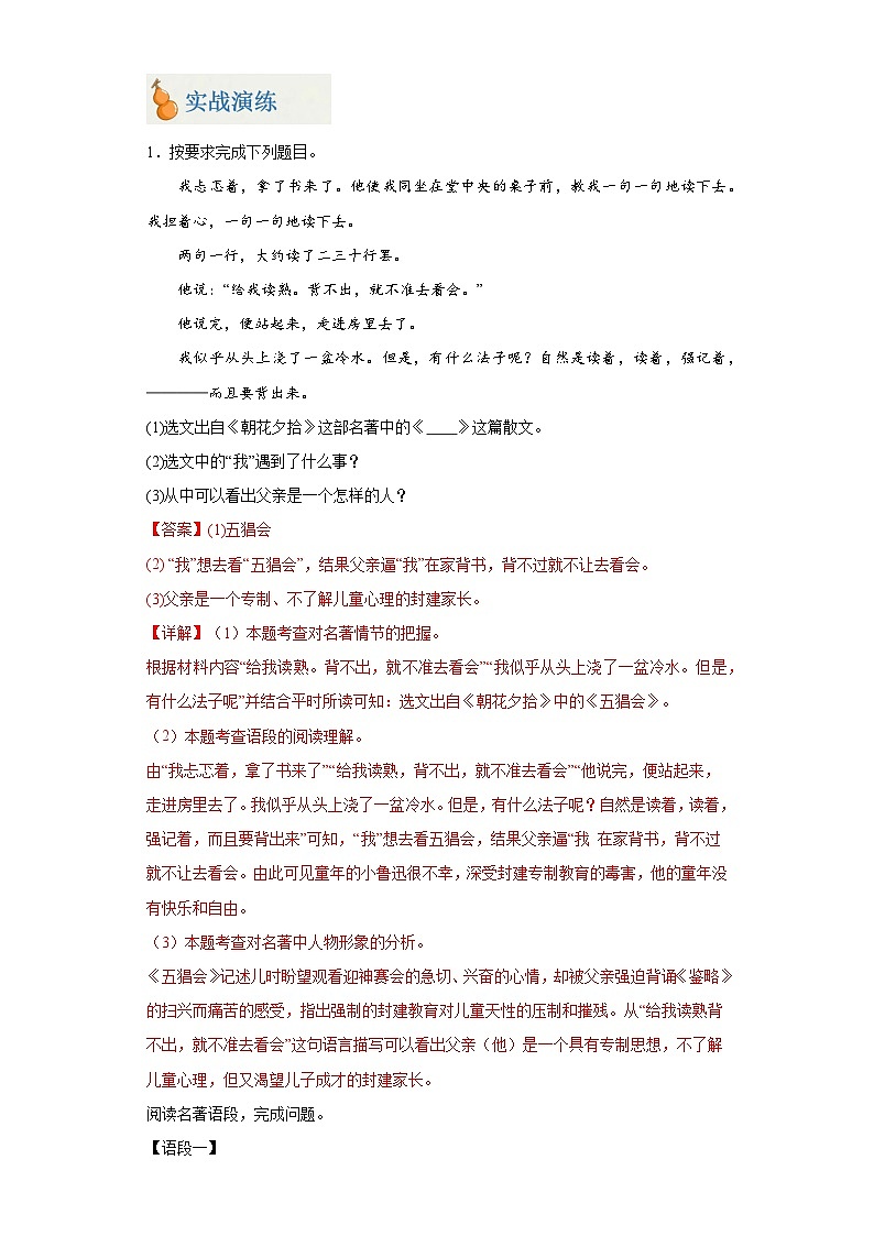 专题05 名著（解析版）-2024年中考语文二轮专题复习【宝葫芦秘籍】（江苏专用）第3页