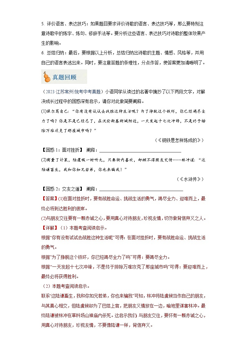 专题05 名著（原卷版）-2024年中考语文二轮专题复习【宝葫芦秘籍】（江苏专用）第2页