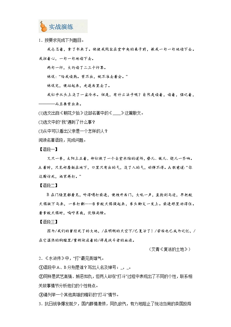 专题05 名著（原卷版）-2024年中考语文二轮专题复习【宝葫芦秘籍】（江苏专用）第3页