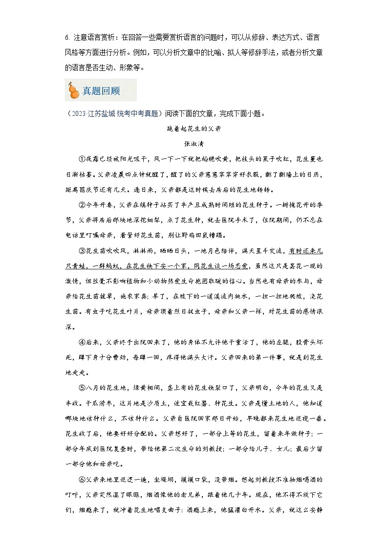 专题06 记叙文阅读（解析版）-2024年中考语文二轮专题复习【宝葫芦秘籍】（江苏专用）第2页