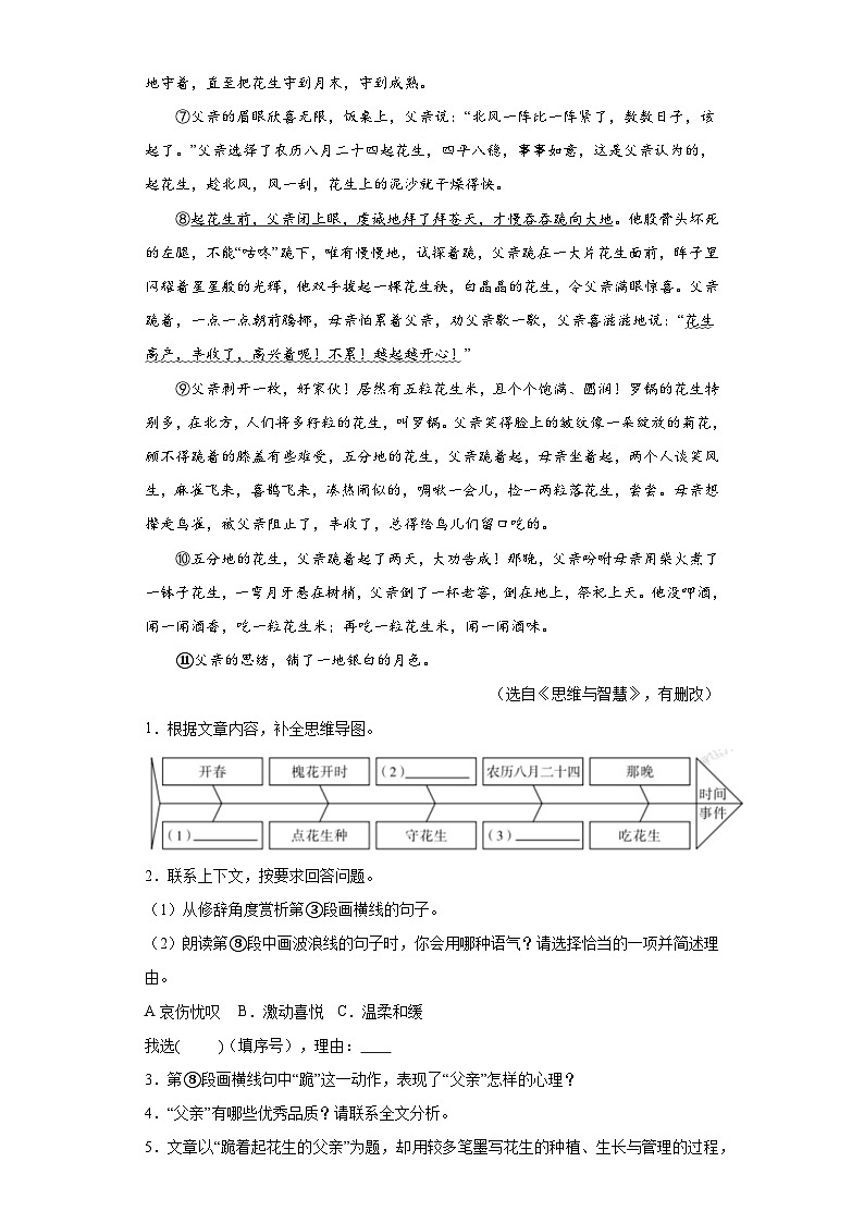 专题06 记叙文阅读（解析版）-2024年中考语文二轮专题复习【宝葫芦秘籍】（江苏专用）第3页