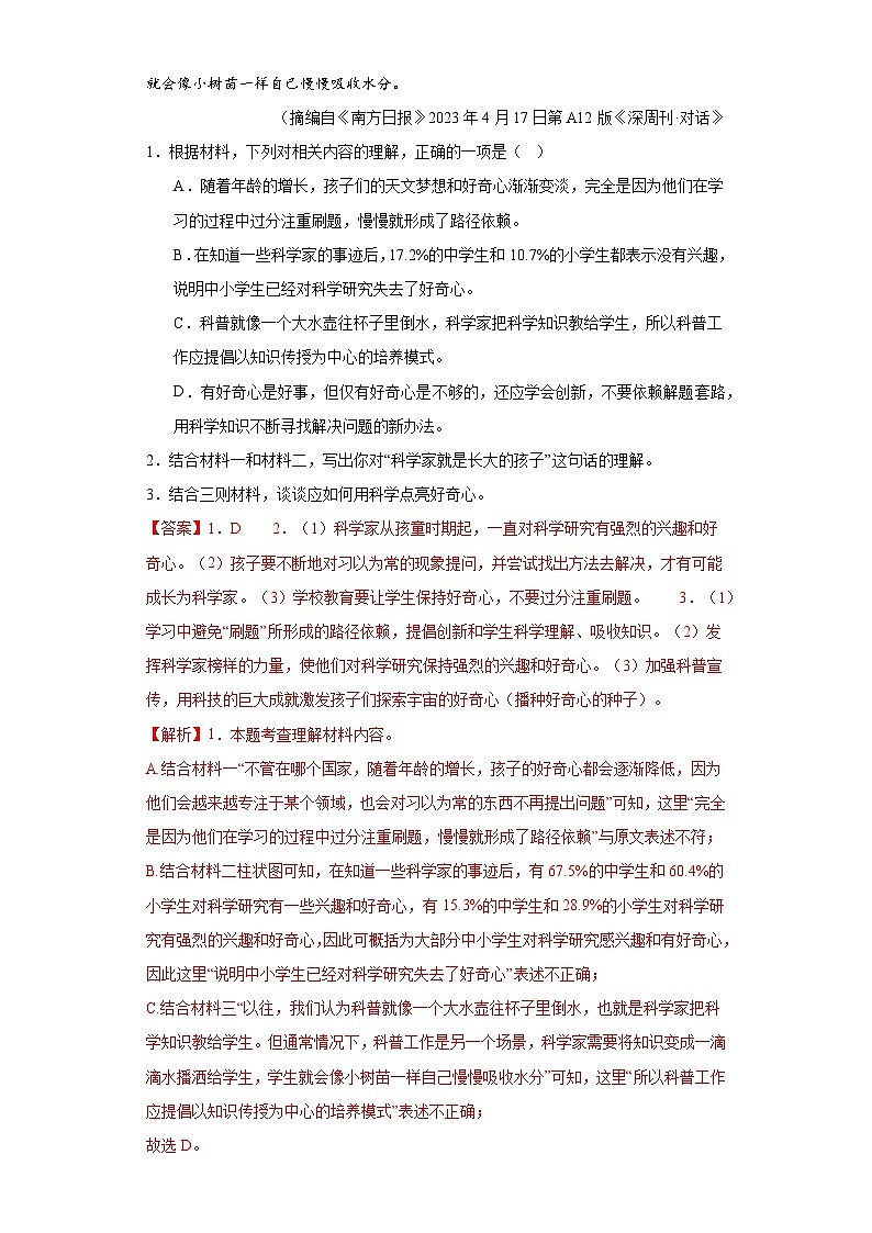 专题07 非连续性文本阅读（原卷版）-2024年中考语文二轮专题复习【宝葫芦秘籍】（江苏专用）第3页