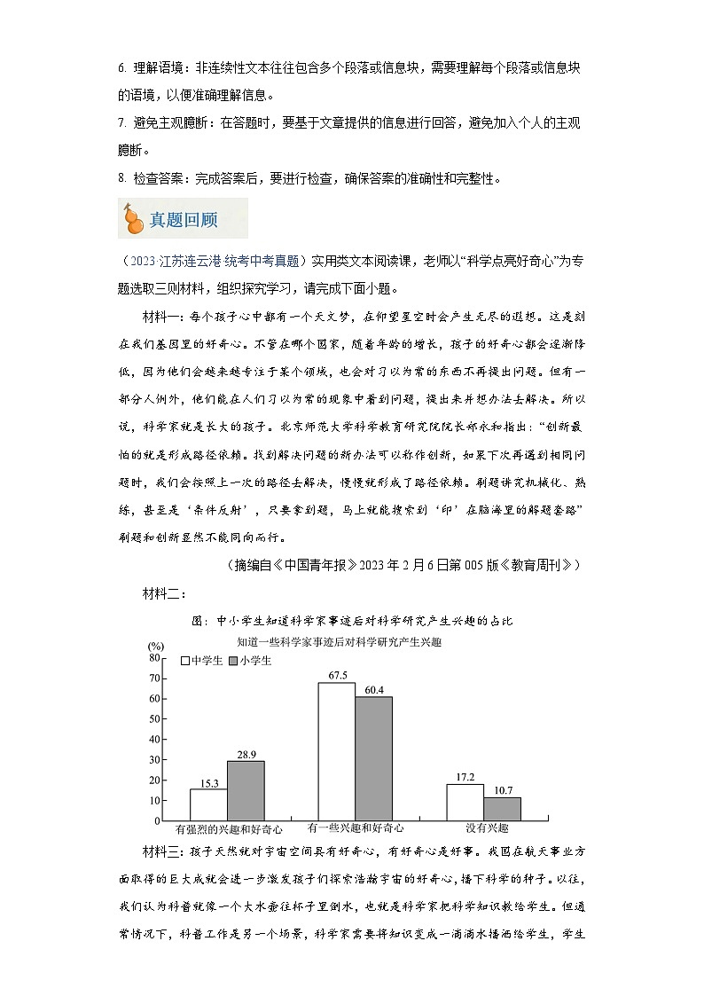 专题07 非连续性文本阅读（解析版）-2024年中考语文二轮专题复习【宝葫芦秘籍】（江苏专用）第2页