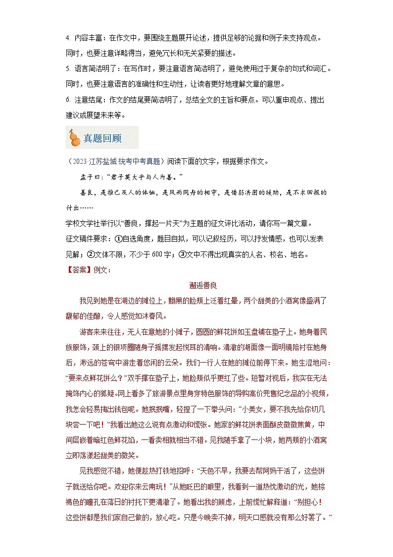 专题08 作文（含答案）-2024年中考语文二轮专题复习【宝葫芦秘籍】（江苏专用）02