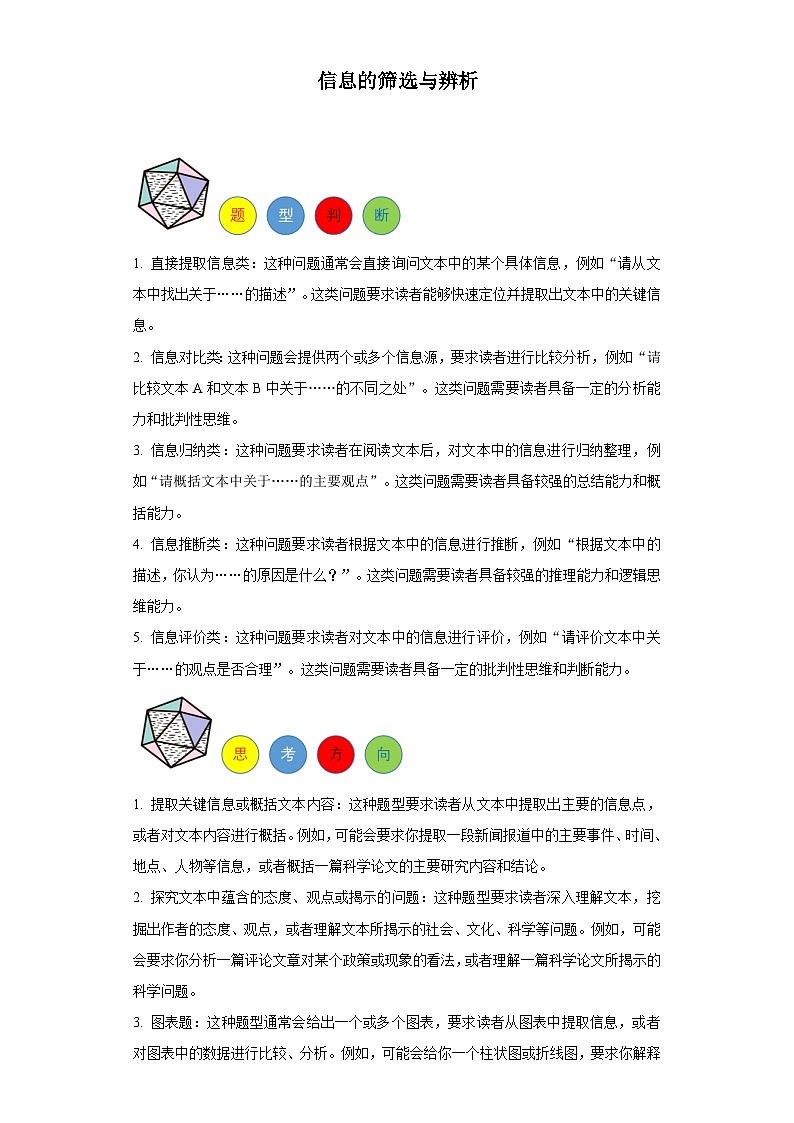 专题01 信息的筛选与辨析-2024年中考语文非连续性文本阅读题答题模板（解析版）第1页