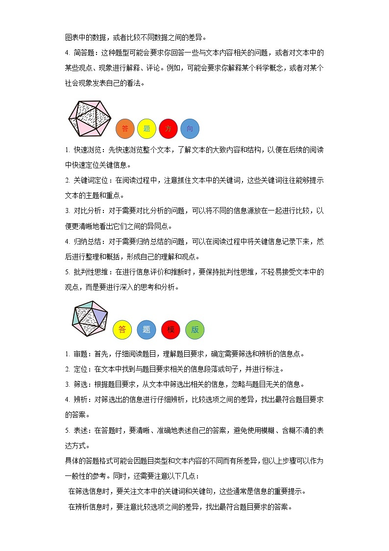 专题01 信息的筛选与辨析-2024年中考语文非连续性文本阅读题答题模板（解析版）第2页