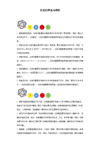 专题01 信息的筛选与辨析-2024年中考语文非连续性文本阅读题答题模板（含答案）
